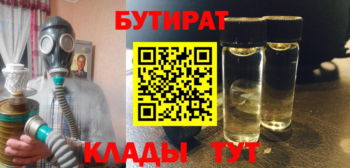 Бутират BDO Богородицк