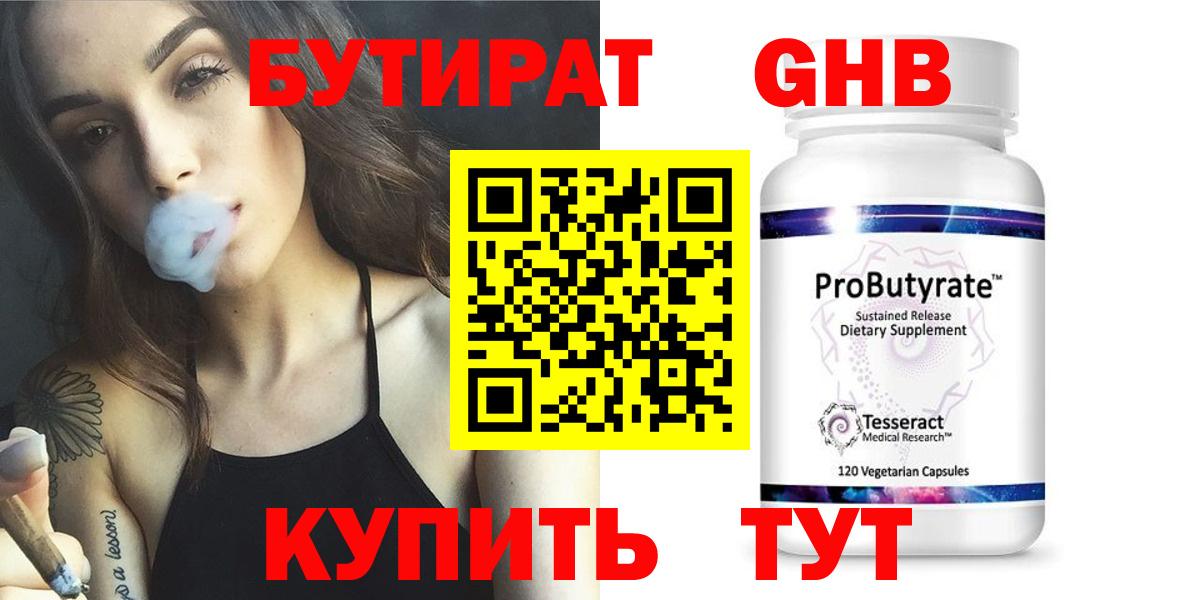 Богородицк  Бутират 99%  Вход с VPN 