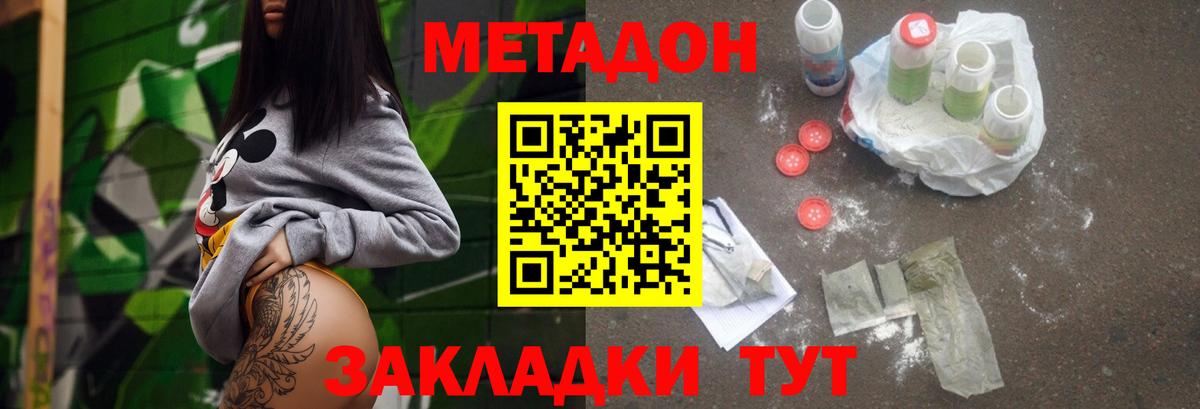 Метадон кристалл Богородицк